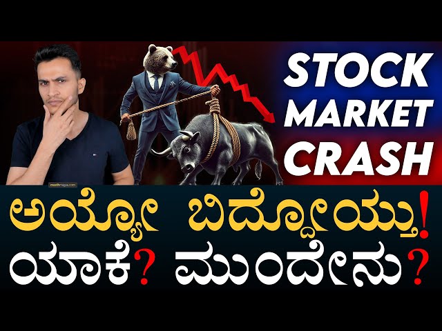 Stock Market Crash | US Fed FOMC Interest Rate Cut | Share Market Sensex Nifty | Masth Magaa | Amar