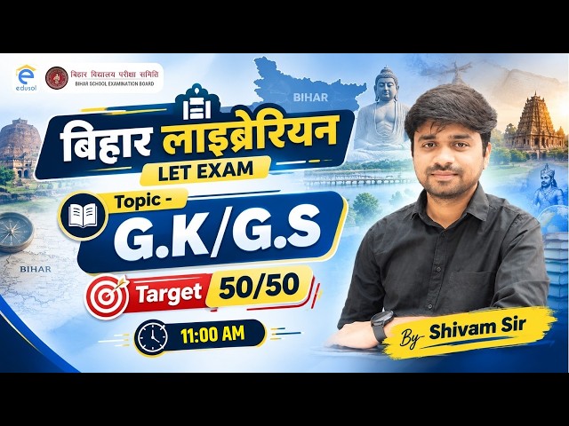 बिहार लाइब्रेरियन LET Exam | GK/GS-10 for Bihar Librarian LET | General Studies for Bihar Librarian