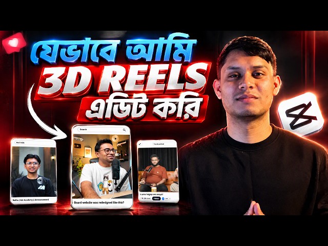 How To Make High-Paying 3D Viral Instagram Reels | Viral Reel Using CapCut PC Bangla