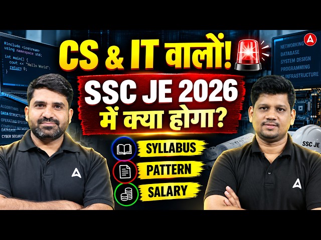 SSC JE CSE Engineers Vacancy 2026 | SSC JE Vacancy 2026 | SSC JE CSE Syllabus, Exam Pattern & Salary
