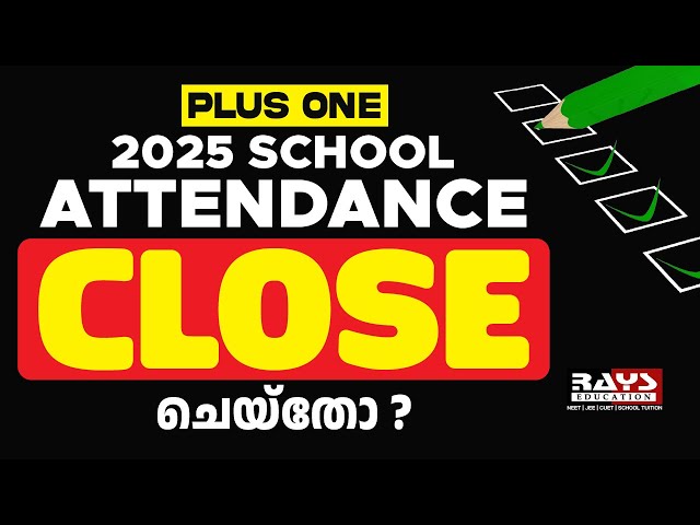 2025 SCHOOL ATTENDANCE CLOSE ചെയ്തോ?? | PLUS ONE |  RAYS  EDUCATION  #plusone