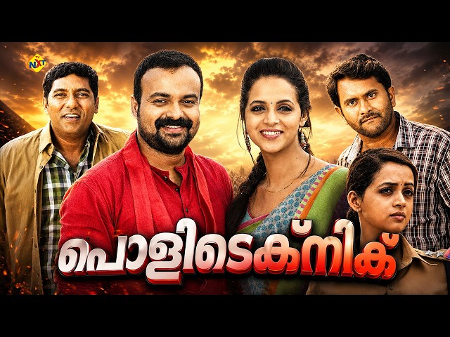 Polytechnic - പോളിടെക്നിക് Malayalam Full Movie | Kunchacko Boban | Bhavana | TVNXT Malayalam