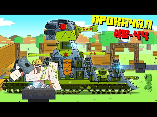 Iron Golem pumped KV-44 - Cartoons about tanks / Minecraft