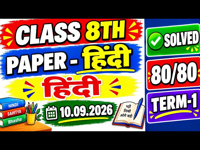 PSEB 8TH Hindi September Paper 2026 | 10 September Fully Solved | 8TH Hindi Paper 2026 #pseb #hindi 