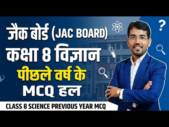 Class 8 Science Previous Year Question || Class 8 Science Question || Class 8 Science MCQ