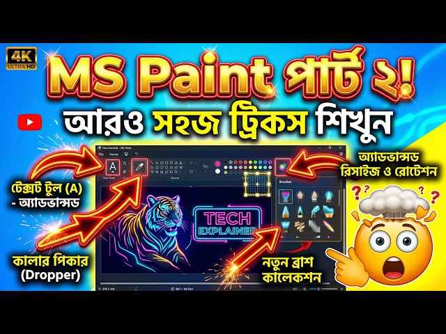 MS Paint Full Course Bangla Part 2 | Advanced Tools & Tricks | Complete Tutorial