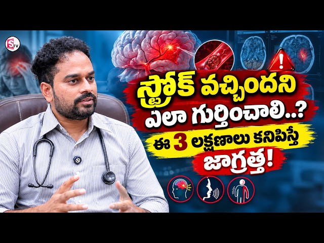 Brain Stroke Symptoms: These 3 Signs Need Immediate Medical Attention | Dr. Anji Reddy hospital