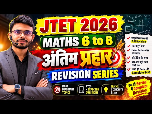 JTET Maths 2026 6 to 8 Final Revision | PYQ + Expected Questions | परीक्षा से पहले जरूर देखें ll