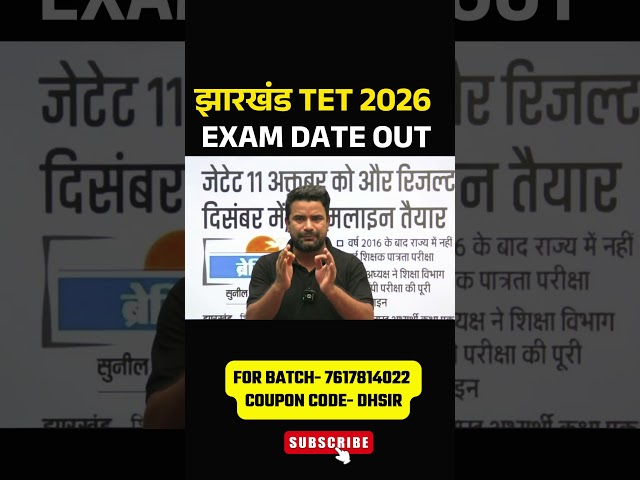 JTET 2026 Exam Date Out | Jharkhand TET Exam Update | JHTET Vacancy | DH
