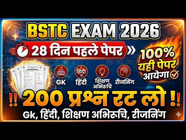 Bstc Online Classes 2026|Bstc 2026 Live|Bstc live Classes 2026 |Bstc exam paper 2026|Bstc Exam Paper