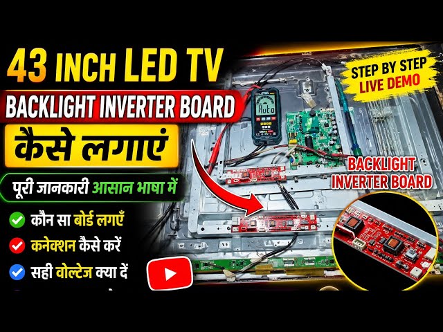 LED Tv Repair Step By Step ll LED Tv On No Display ll LED Me Inverter Bord कैसे लगाएं?