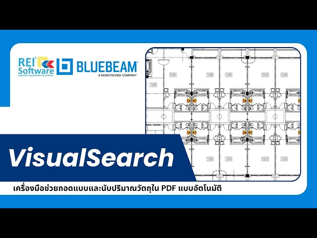 VisualSearch เครื่องมือ AI ช่วยถอดแบบ นับปริมาณอัตโนมัติใน Bluebeam Revu