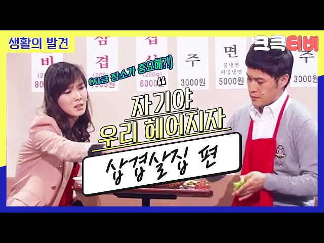 [크큭티비] 생활의발견 : 589회 지금 장소가 중요해?