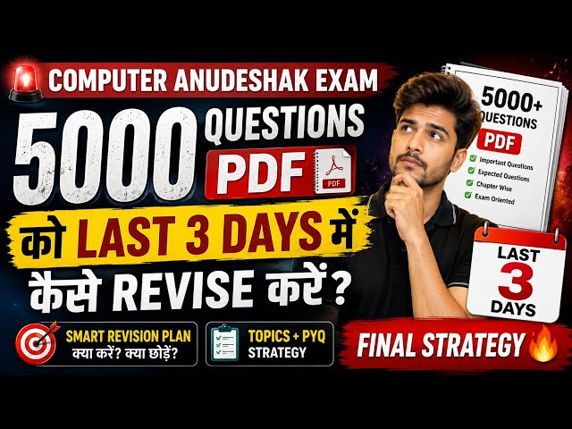 Computer Anudeshak Exam 5000 Questions PDF को Last 3 Days में कैसे Revise करें? | Final Strategy 