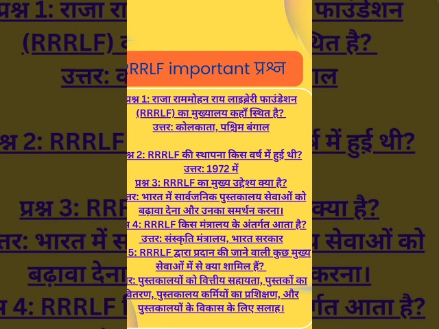 RRRLF || role of RRRLF in library science #rsmssblibrarian #3rd grade librarian #libguides