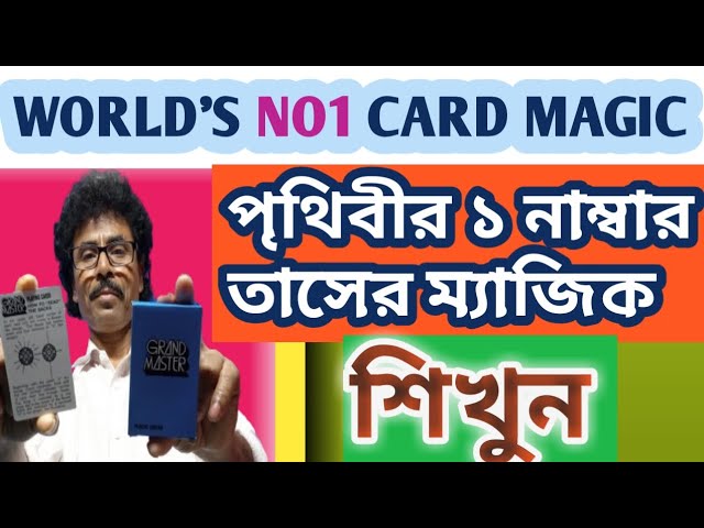 GRAND MASTER CARDS MAGIC || CARD MAGIC TRICK REVEALED || তাসের ম্যাজিক শিখুন ||