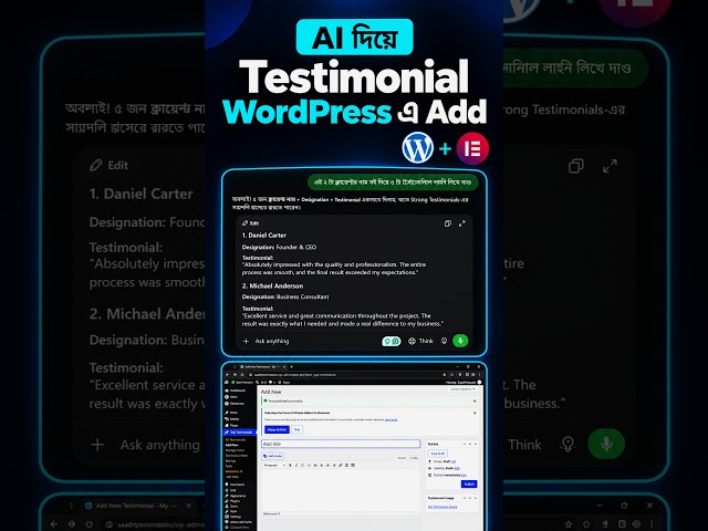 AI দিয়ে WordPress Testimonial Add করুন | Strong Testimonials Plugin | Shorts