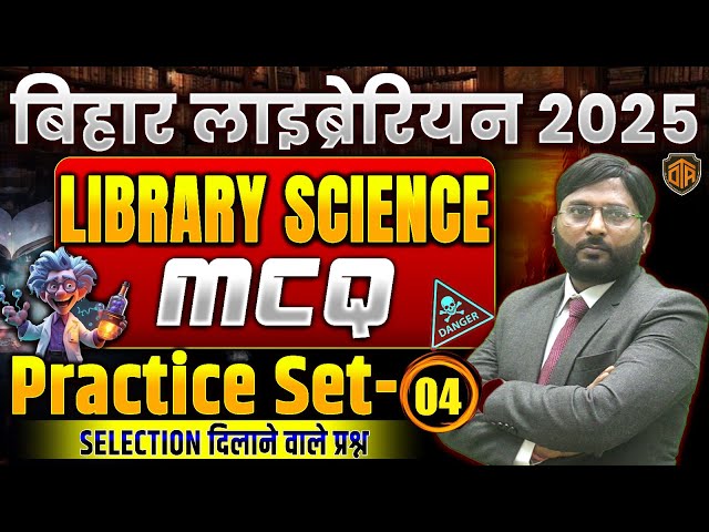 Bihar Librarian 2025 | Full Library Science MCQ Guide in One Video | Must Watch for Aspirants