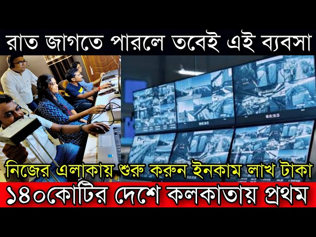 Do this business if you can stay up at night | First in Kolkata in a country of 140 crores | Uniq...