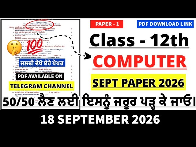 Class 12th Computer paper September 2026 | 12th class Computer Science paper September 2026 #pseb