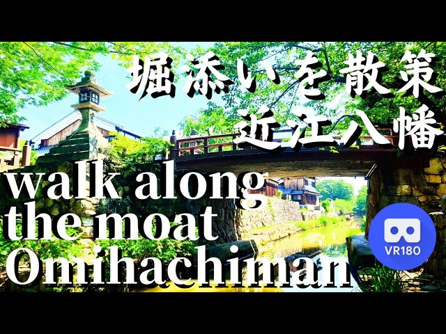 VR180 Japan, A walk along the moat of Omihachiman