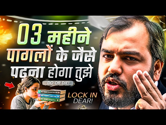 03 महीने पागलो के तरह पढ़ना होगा तुझे🔥| Study Motivation
