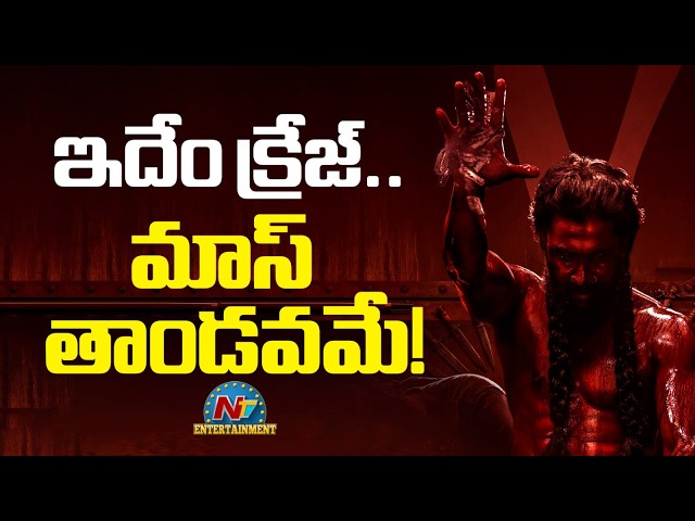 The Paradise Advance Bookings Records | Nani | Srikanth Odela || @NTVENT