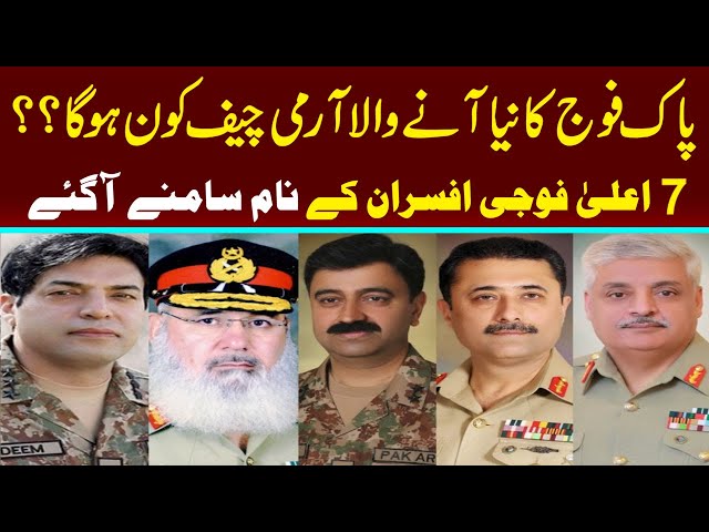 Who Will Be The Next Army Chief Of Pakistan? | Capital TV
