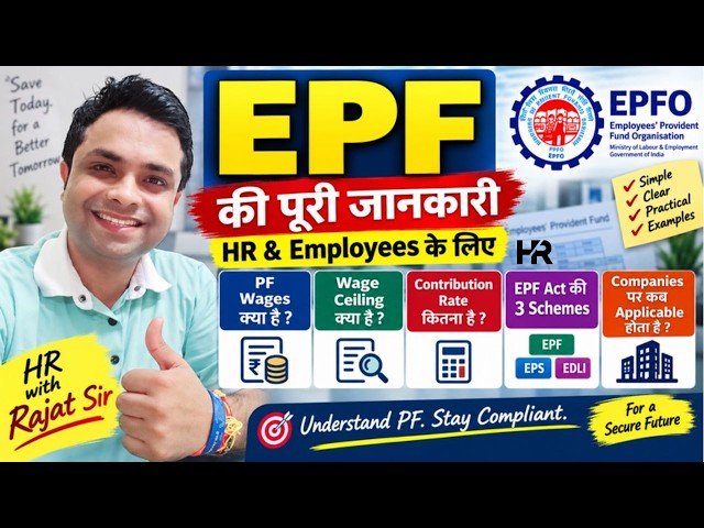 EPF Basics: PF Wages, Wage Ceiling & Contribution Rate | EPFO