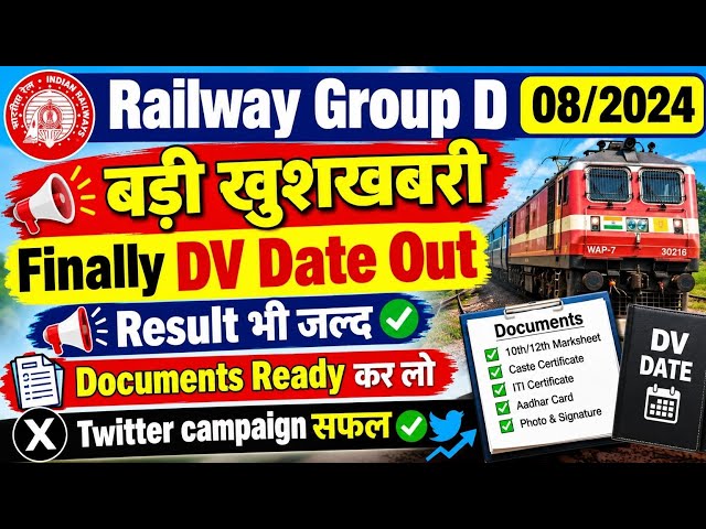 Railway Group D 8/2024 DV Schedule out  || Railway Group D Result Update 