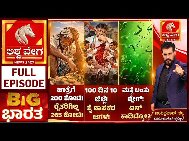 Siddaramaiah’s Emotional Varuna Speech | ಸಿದ್ದರಾಮಯ್ಯನಿವೃತ್ತಿ..!  ಮತ್ತೆ ಬಂತು ಪ್ಲೇಗ್ ! ಏನ್ ಕಾದಿದ್ಯೋ?