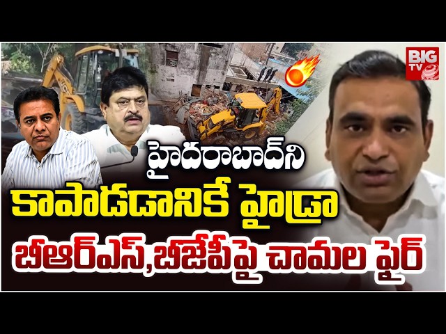 బీఆర్ఎస్,బీజేపీపై చామల ఫైర్ | MP Chamala Kiran Kumar Reddy Fires On BJP And BRS | BIG TV TELUGU
