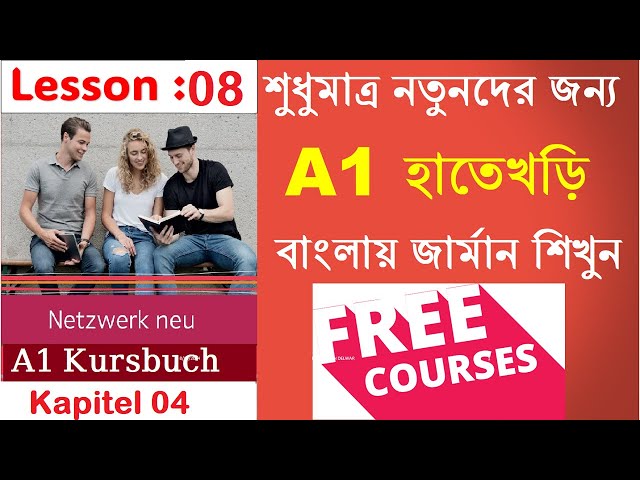 Lesson 8: Netzwerk neu Kursbuch A1 Kapitel 4 Part 1 | Free German A1 Course in Bangla