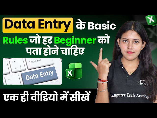 Essential Excel Data Entry Rules for Every Beginner & Professional with Examples | Computer Tech ...