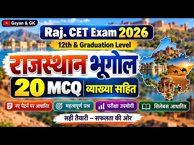CET Rajasthan Geography MCQ Class | CET Exam 2026 | राजस्थान भूगोल क्लास 2026 | rajasthan geography