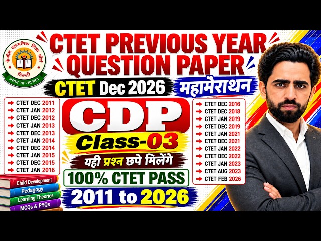 CTET Previous Year Question Paper | Class-3 | 2011 to 2026 all sets | CTET Dec | Question Paper 2026