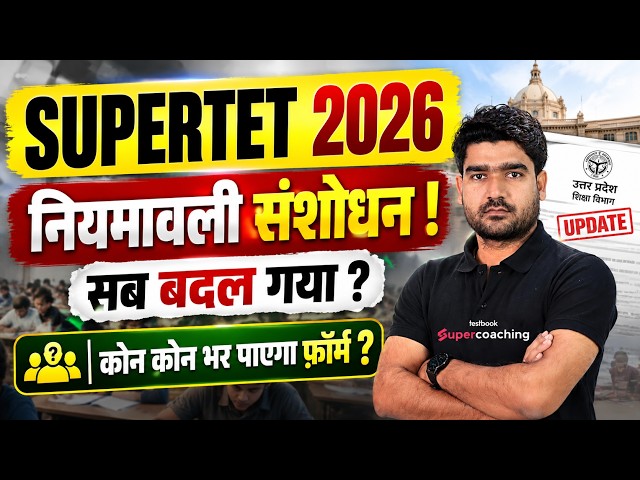 SUPER TET Vacancy 2026 | SUPER TET Vacancy Update | UP SUPER TET Latest News | Kamal Sir