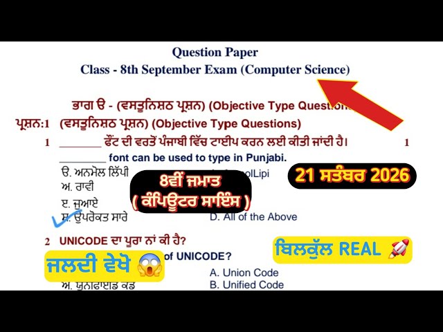 PSEB Class 8 Computer Science 21 September Paper 2026 | 8th Class Real computer Paper |Full Solution