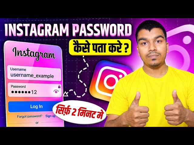 Instagram Password Kaise Pata Kare ? Instagram Password Kaise Dekhe ? How To Find Insta Password ?