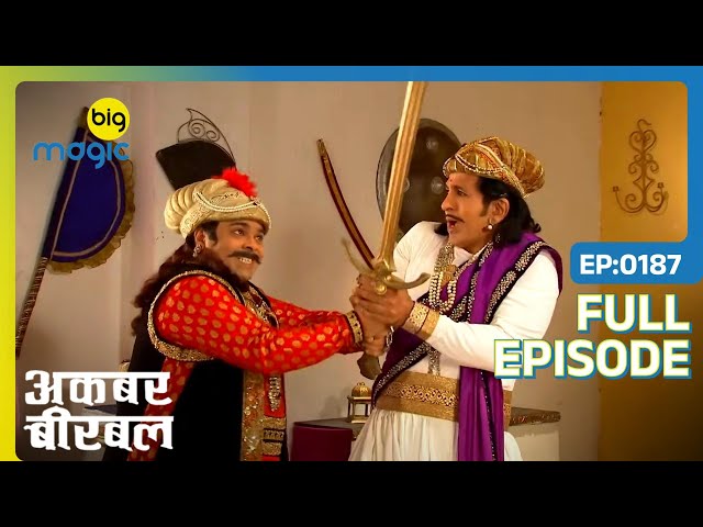 Akbar के हाथों खूनी तलवार से गई Birbal की जान | Akbar Birbal | Full Ep. 187 | Big Magic