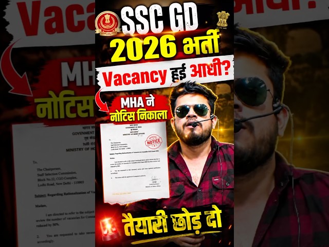 SSC gd Constable 2026 vacancy हुई आधी ? MHA का नया order जारी ? #shorts