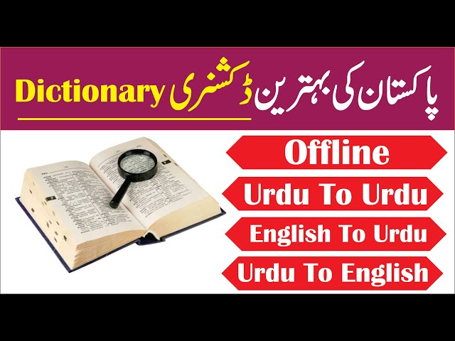 Pakistani Best Dictionary English to Urdu | Urdu to English | Urdu to Urdu