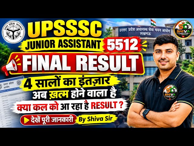 When will the UPSSSC Junior Assistant 5512 Result be declared? 🔥 | Big Update 2026 | Shiva Sir