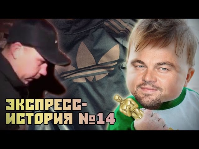 Где Лёха, какого цвета куртка и как умирают мемы? Экспресс-история [14]