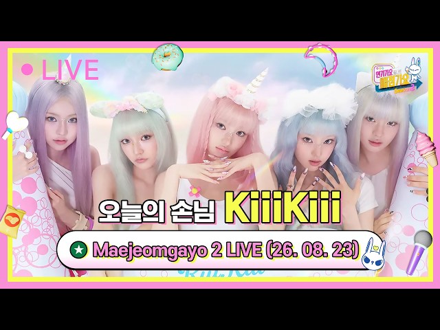 매점가요 26/08/23 LIVE STREAM with KiiiKiii