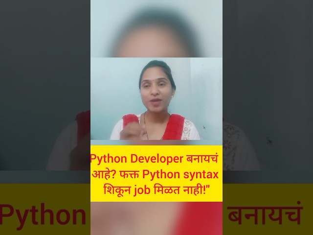 Python Developer बनण्यासाठी काय शिकावे? #pythonmarathi #interview #coding #viral
