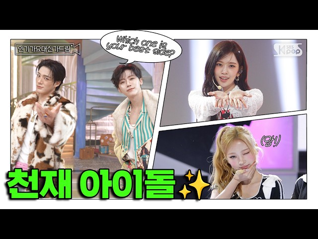 [InkigayoDaesinGaDream FULL ver.] Flawless genius idols✨ #NCTJNJM #IVE #Hearts2Hearts