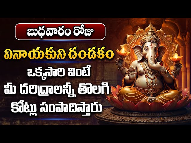 Live: Lord Ganesha  బుధవారం ఉదయం ఈ వినాయకుని పాట 10ని.. వింటే సిరి సంపదలు వరిస్తాయి