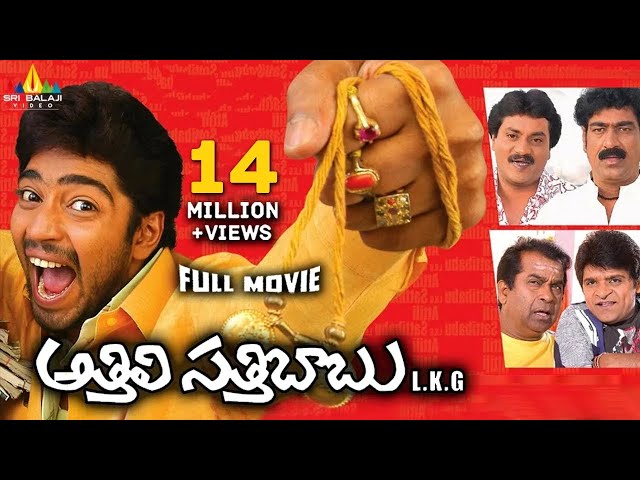 Athili Sattibabu LKG Telugu Full Movie | Allari Naresh, Vidisha | Sri Balaji Video