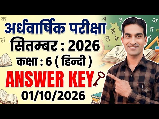Class 6 Hindi Paper /Answer Key / Solution/September 2026|कक्षा 6 हिंदी पेपर हल सितंबर 2026|